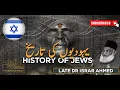 Download Lagu History Of Jews | Yahodiyon Ki Tarikh | Late Dr Israr Ahmed
