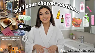 MY 1 HOUR SHOWER ROUTINE خطوات العناية الكاملة بالنفس RECOMMENDED PRODUCTS 