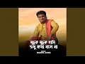 Download Lagu Muchuk Muchuk Hasi Sudhu Kotha Bole Na