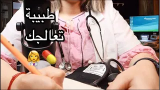 Moroccan ASMR طبيبة نفسية تعالجك و تعتني فيك RolePlay Asmr Psychologue 