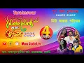 Lagu মিলন মেলা নৃত্য উৎসব  ও  ২০২৫