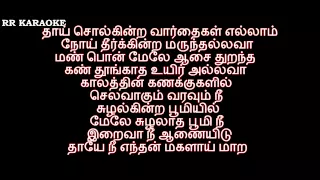 aarariraro naan tamil karaoke and lyrics