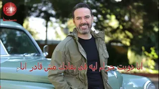                                              وائل جسار ولا في الاحلام كاريوكي دندنها