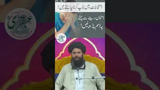 Imtehanat Main Top Karna Chahtay Hain Best Wazifa For Students Shortsvideo 
