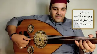 تحليل و عزف الجوز الخيل و العربيه 