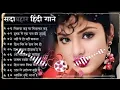 Lagu Purane Romantic Geet | Evergreen SadabaharCollection Classic Old Songs Dil Ko ChhooJaane Wale Geet