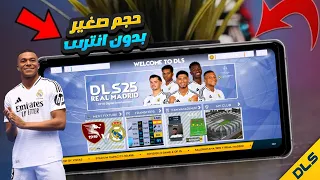 تحميل لعبة دريم ليج 2025 مود ريال مدريد للاندرويد بدون نت باخر الانتقالات Dls 25 Mod Real Madrid 