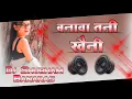 Download Lagu बनावनS तनी खैनी Om Prakash Diwana Dj Song Jhan Jhan Bass banava tani khaini Dj Shubham Banaras.mp3