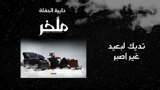 Djalil Palirmo دايرة الحفلة 