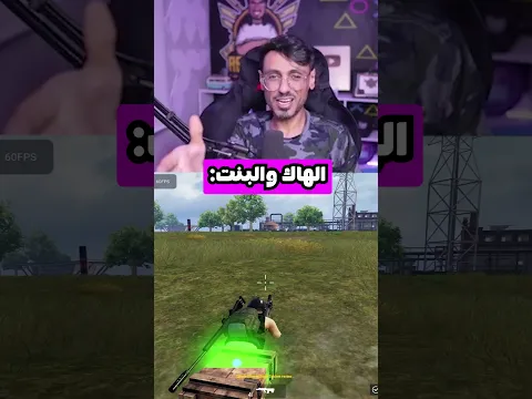 البقري ما رحم البنت👧🏻الكيكة تصيح والهاك يتمضرط ولا يبالي😂ابو اياد كاشف البقرية مع عين الدجاجة🐔