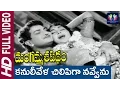 Download Lagu Kanuleevela Chilipiga Navvenu Songs||Mangamma Sapatham Movie||N T RamaRao,Jamuna,Vanisree Rajasree||