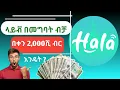 Download Lagu #Hala live in amharic /how to creat an agent in hala live  by ourselves