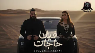 فيك حاجات   ولا انتا ندمت   مسلم   اصاله                                          دندنها