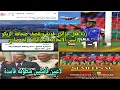 Download Lagu 🚨ردة فعل جزائري😱قوية ويقصف صحافة الزيكو ورئيس الاتحادية الجزائرية فضيحة كبيرة خروج المنتخب الجزائري 