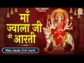 Download Lagu माँ ज्वाला जी की आरती | Maa Jwala Ji  Ki Aarti with Lyrics | माँ ज्वाला जी की आरती करिये सुबह और शाम