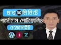 How to Create a Personal Portfolio WordPress Website WordPress Theme Customization