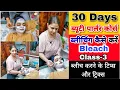 Lagu How TO Bleach At Home | bleach karne ka tarika | Beauty parlour course / class-3