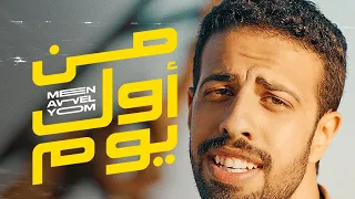                من أول يوم دندنها