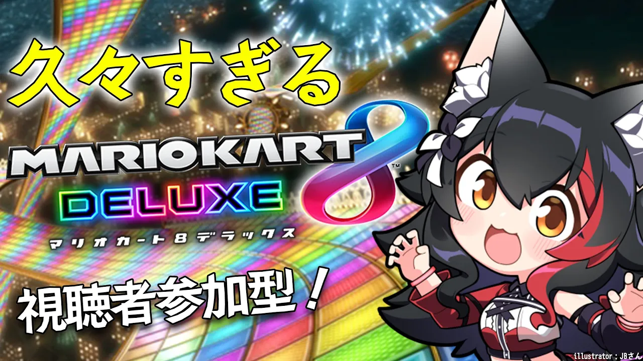 【マリオカート8DX】あまりにも久しぶりすぎるマリカ【 ホロライブ / 大神ミオ 】