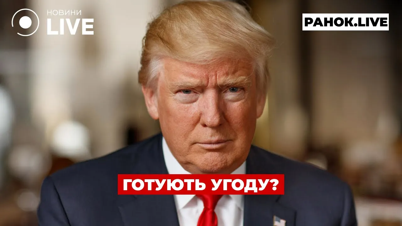 Трамп анонсировал встречу с Путиным — эфир Ранок.LIVE
