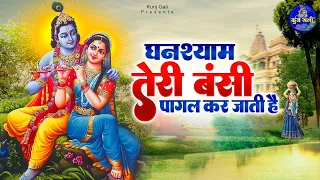  ghanshyam teri banshi pagal kar jaati hai shree radhe radhe krishna bhajans