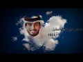 جديد شيلة | الهجر - عبدالله آل فروان | 2021