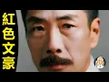 Download Lagu 魯迅，為什麽堅決不加入共產黨？因爲他是預言家。 | 老僧