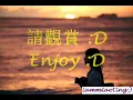 我的快樂 錦繡二重唱（歌詞）
