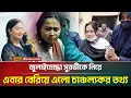 Lagu জুলাইযো/দ্ধা সুরভীকে নিয়ে এবার বেরিয়ে এলো চাঞ্চল্যকর তথ্য | Tahrima Jannat Surovi |ATN Bangla News