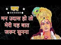 Download Lagu जब मन उदास हो तो क्या करें? How to Change your Mood #SanskariGyan