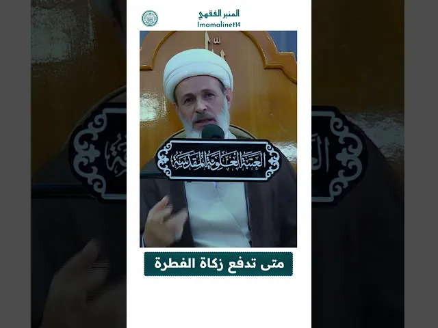 ⁣متى تدفع زكاة الفطرة