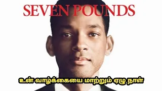 7 seven pounds movie explanation tamil mr movies