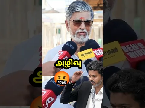விஜய சீண்டிய அப்பா🤬🤬🤬 #Cmvijaysattaperavailivevideo #Vijayupdatetamil #Cmvijaylatestnews #Vijay