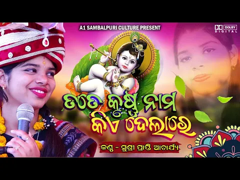 Download MP3 Tate Krushna Nama Kia Dela Re#Prapti_Acharya,New Sambalpuri Krushna Bhajan@Jogindrapur,Boudh