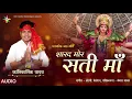 Download Lagu SHARAD MOR SATI MAA | KANTIKARTIK YADAV | CG JAS GEET | KOK Creation RJN | Navratri 2021
