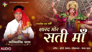 sharad mor sati maa kantikartik yadav cg jas geet kok creation rjn navratri 2021