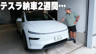 テスラ納車2週間レポ。不便だけど最高のEVだった！