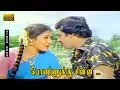 Download Lagu பொண்ணுக்கு சின்ன பாடல் HD | ராமராஜன், ஆமனி | தெம்மாங்கு பாட்டுக்காரன் .