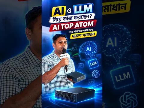 AI & LLM-এর জন্য Compact Powerhouse! | AI TOP ATOM