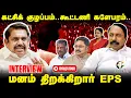 Download Lagu 🔴LIVE: கட்சிக் குழப்பம்.. கூட்டணி களேபரம்.. EPS Interview | Sengottaiyan | OPS | TTV | ADMK | BJP