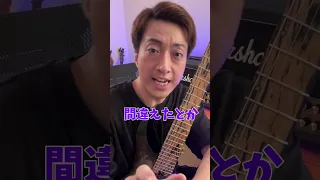 新曲のギターソロに納得いってない様子のギタリスト Shorts 