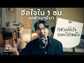 Download Lagu ข้อความฮีลใจในวันที่ \