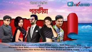 porokia funny short film