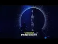 [4K] Amazarashi - 완전히 새롭게 (まっさら) Acoustic live ver. | Acoustic Live Tour 시끄러운 무인 2024