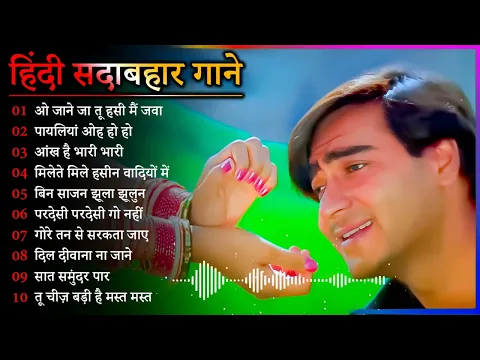 Download MP3 Hindi Gana🌹Sadabahar Song 💖हिंदी गाने 💔Purane Gane Mp3 💕Filmi Gaane अल्का याग्निक कुमार सानू गीत