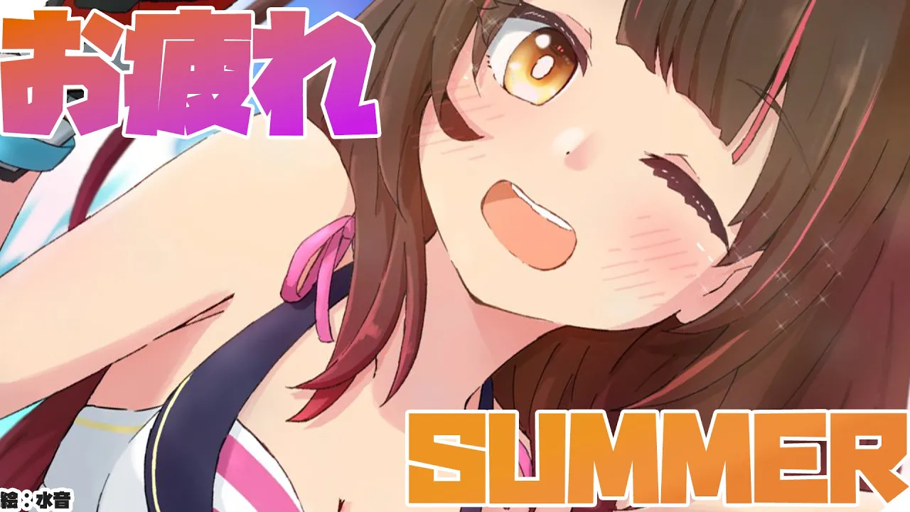 【夏】お疲れSUMMER✨始まりSUMMER✨【ロボ子さん /ホロライブ】