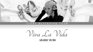 غناء روزي لأغنية Viva La Vida مترجمة للعربية 