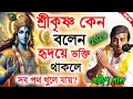 Lagu শ্রীকৃষ্ণ কেন বলেন হৃদয়ে ভক্তি থাকলে সব পথ খুলে যায় ! প্রদীপ পাল কীর্তন ! pradip pal kirtan 2025