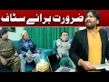 Lagu Rana Ijaz Needs Staff | Rana Ijaz New Funny Video | Rana Ijaz New Video 2026 | #ranaijaz