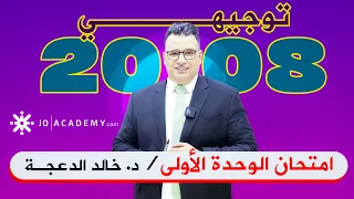 High Note4 امتحان الوحدة الأولى 2008 الدكتور خالد الدعجة 